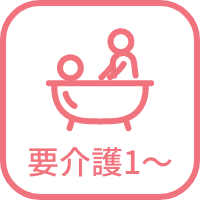 要介護1~要介護5