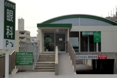 ののやま眼科