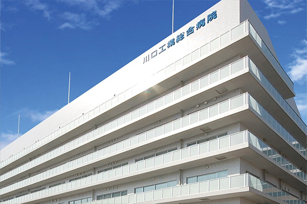 社会医療法人新青会川口工業総合病院