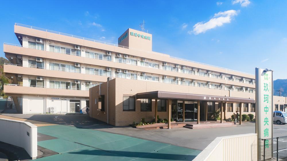 医療法人玖玉会玖珂中央病院