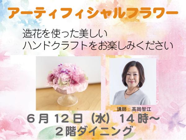 6/12フラワー教室開催!イベント見学受付中